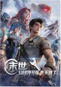 2026新番《银河食堂》海报